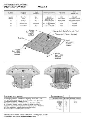 Защита картера и КПП AutoMax для Hyundai Tucson III 2015-2021